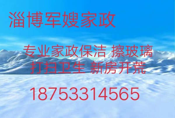 张店擦玻璃电话 张店家政保洁 张店地暖清洗 更换分水器