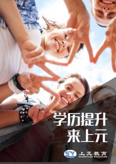 成人本科能考在职研究生吗？南通上元学历提升培训