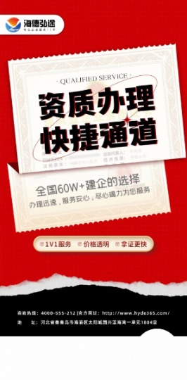 【海德教育】河北建筑劳务资质怎么办理