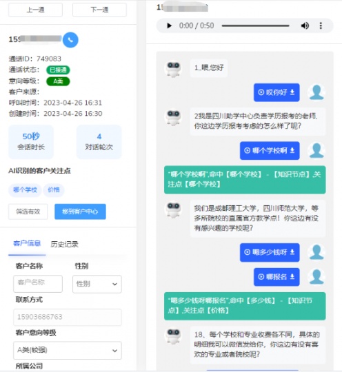 语音机器人有哪些功能