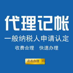 委托记账公司记账对企业有什么样的优势