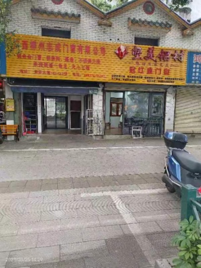 柳州市城中区金色世纪东门鹿山花苑小区旁门窗店转让