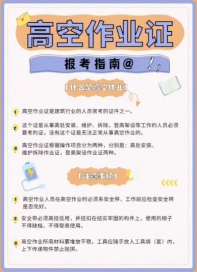 【唐山海德教育】应急管理局高空作业报考流程