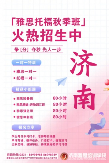 济南留学规划班济南雅思培训学校教学经验丰富