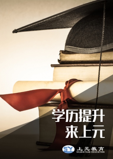 南通成人高考现在能报名吗？南通上元学历提升培训