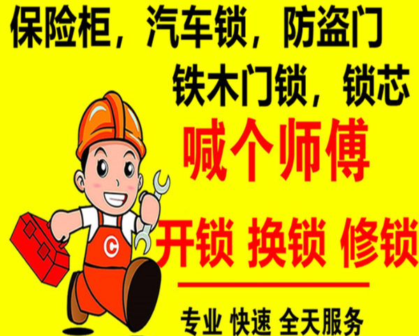 邢台专业开锁换锁，安装各种锁7777706