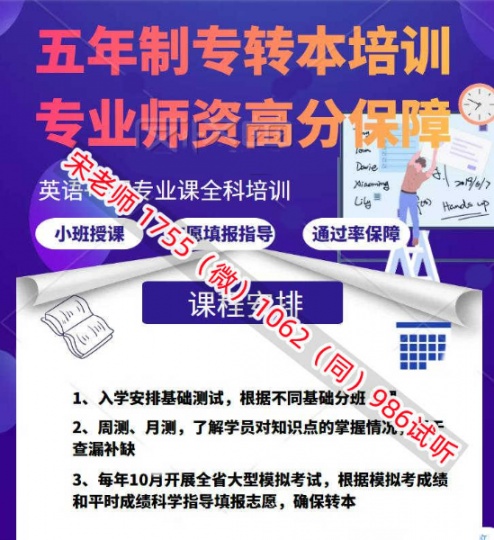 五年制高职专业太冷门，报不限专业的五年制专转本学校要培训吗
