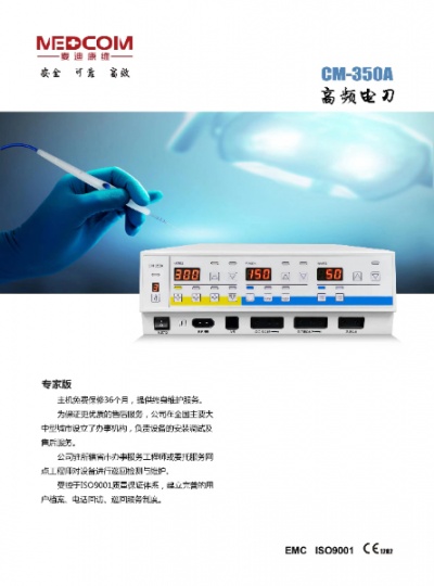 麦迪康维利普刀CM-350A单双极六种工作模式增强版