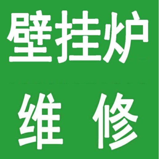 成都菲斯曼壁挂炉全国统一售后电话/24小时预约客服中心