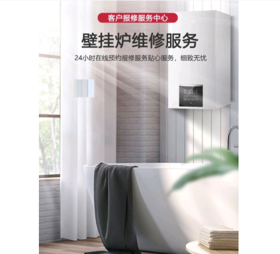 成都百乐满壁挂炉全国统一售后电话/24小时预约客服中心