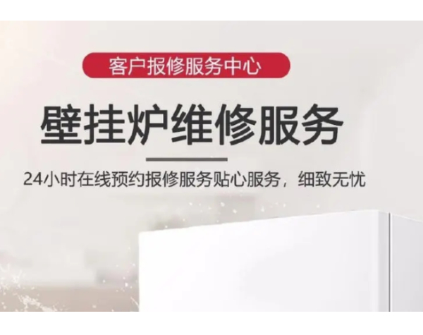 成都阿里斯顿锅炉全国统一售后电话/24小时预约客服中心