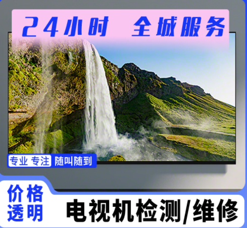 重庆南岸区索尼电视机全国统一售后电话/24小时预约客服中心
