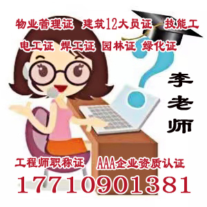 齐齐哈尔物业管理师怎样考企业培训师、审计管理师、物流管理师、酒店管理师报名
