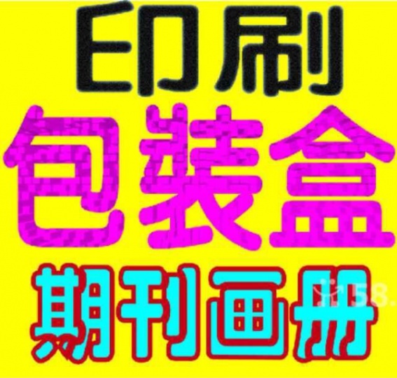 北京印刷包装厂 期刊画册 礼品盒 精装盒 手提袋 不干胶 无碳复写等一条龙印刷服务