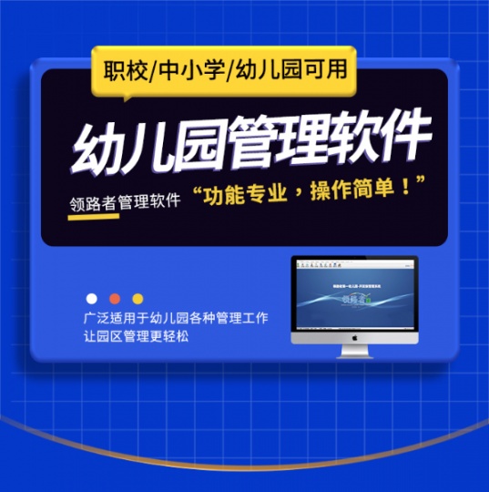 领路者幼儿园管理系统 机打票据更加方便快捷