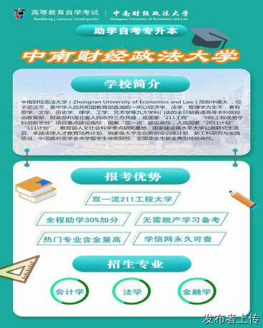 湖北自考专升本中国财经政法大学法学专业招生带学位