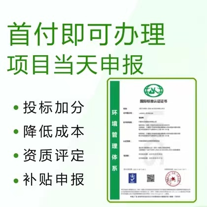 甘肃ISO认证ISO14001体系认证机构费用流程