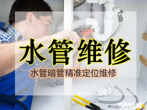 淄博市水管漏水维修服务电话 张店修水管 换水龙头服务电话