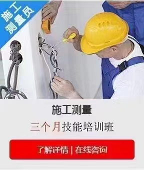 2023年施工员零基础实操培训学习课程