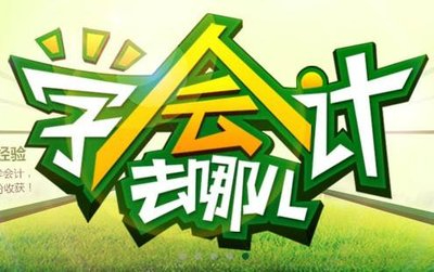 这些企业不用交企业所得税！南通会计培训辅导班