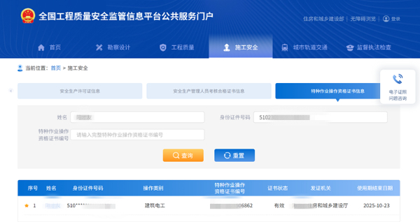 住建厅特种工建筑电工架子工等报名以及证书查询继续教育等问题