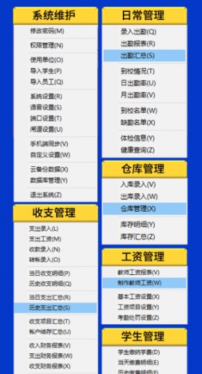 你身边学校都在用的一体化管理系统