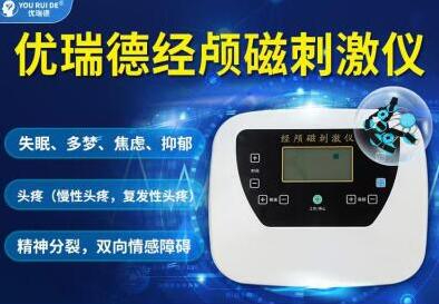 优瑞德经颅磁价格_抑郁症患者是否适合结婚呢