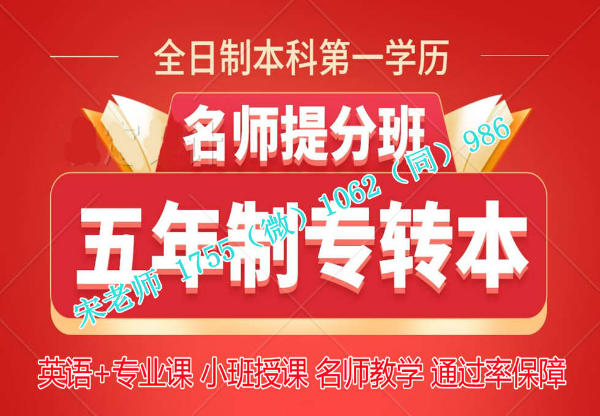 城市轨道交通运营管理五年制专转本怎么选学校，有培训辅导班吗