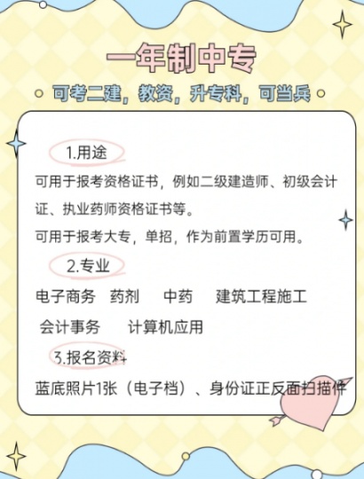 【海德教育】河北电大一年制中专报名时间