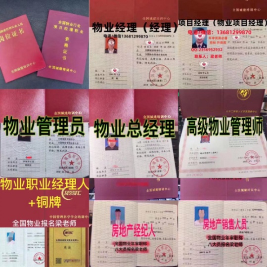 南京哪考物业经理项目经理物业管理师带铜牌物业职业经理人保安师会计师八大员电工焊工