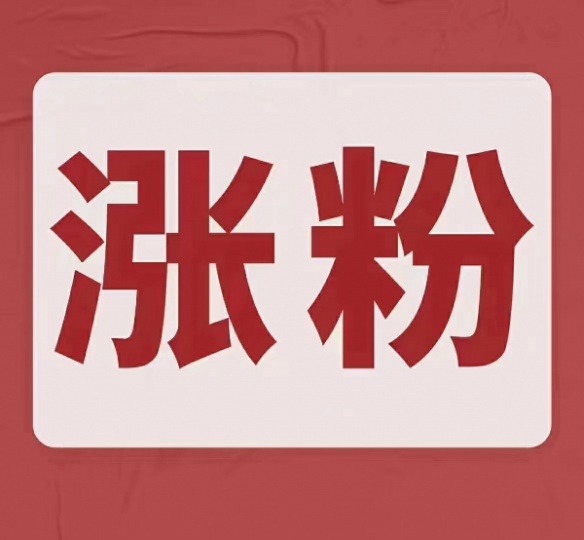 抖音精准涨粉拓客软件有哪些？