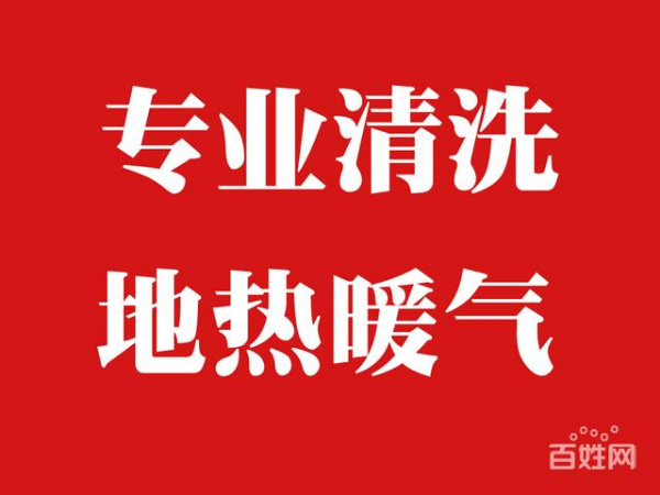 张店专业清洗地暖电话 张店专业地暖清洗 各种暖气维修 各种地暖打压 测漏