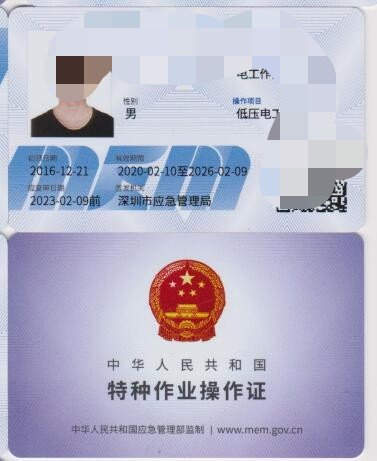 深圳电工报考怎么报名