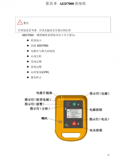 麦邦除颤仪AED 7000公共场所适用性价比高学校