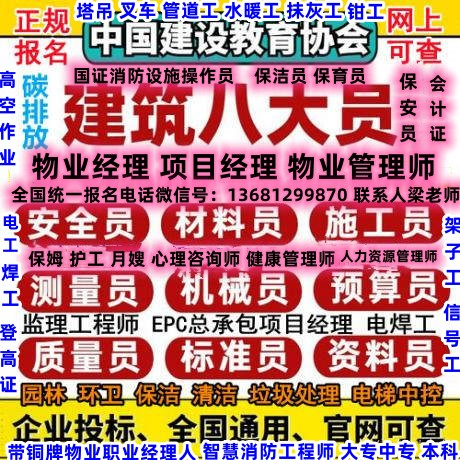 洛阳哪里考物业经理项目经理房地产经纪人心理咨询师健康管理师保姆护工月嫂老年护理员保安员八大员消防员