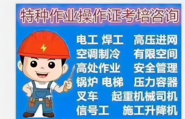 福田下沙电工证焊工证怎么办理，需要什么条件