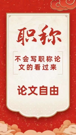 海德教育：2024年职称论文发表中