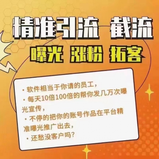短视频必备软件推荐—截流宝：让你轻松解决抖音获客难题，实现精准客户引流！