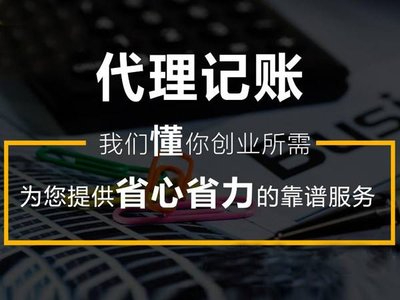太原代理记账代理办业务