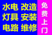 塘沽专业电工水电安装维修 跳闸检测