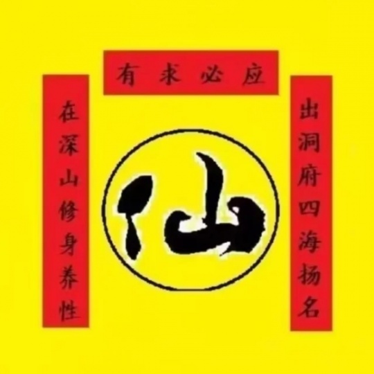 葫芦岛算卦准的，葫芦岛仙家查事准，葫芦岛周易预测算命最灵验的