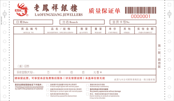 供应两联港澳珠宝销售质保单印刷定制