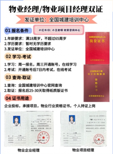 【海德教育】邯郸物业经理证和物业项目经理证报考攻略
