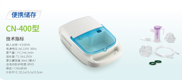 广东粤华医用压缩雾化器CN-400型