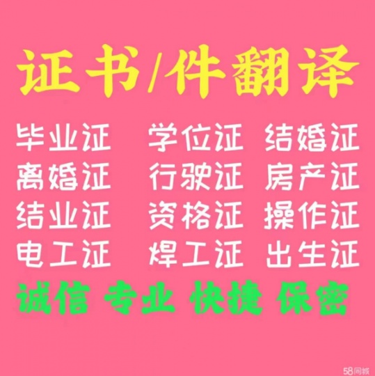 大连市各种证件证书办理翻译、毕业证离婚证房产证等翻译制作翻译