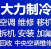 周村空调移机电话 空调维修 空调加氟 空调拆机 安装空调 回收空调 出租空调 出售空调