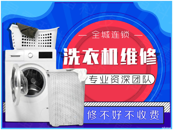 淄博市临淄区维修洗衣机电话 临淄洗衣机清洗 洗衣机维修电话
