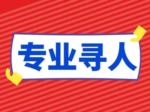 安康专业找人平台 快速寻找媳妇亲人朋友同学战友