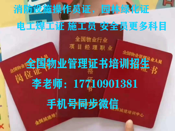 和田园林绿化工程师保洁项目经理物业项目经理物业经理八大员报名