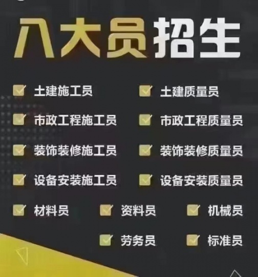 土建施工员报名条件